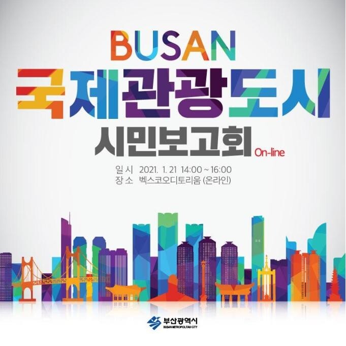 세븐브릿지 등 부산 1천만명 관광객 찾는 관광도시 만든다