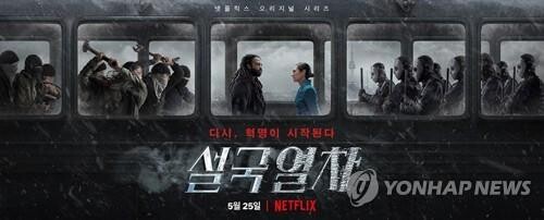 드라마 '설국열차' 시즌 2 방영 앞두고 시즌3 제작 확정