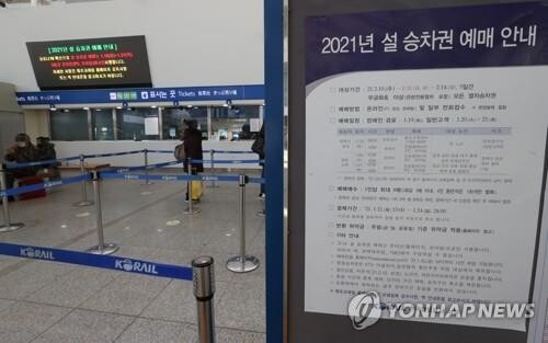 설 연휴 열차 승차권 예매율 하락…고향 방문 자제하나