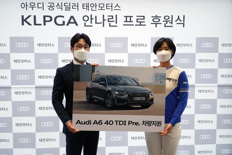 KLPGA 투어 안나린, 아우디 공식딜러 태안모터스 홍보대사 위촉