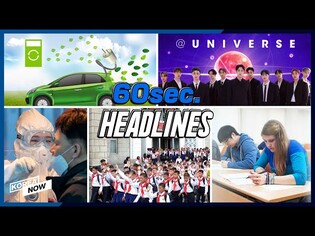 COVID-19 falls to two-month low/ Expansion of subsidies for EV/ Upcoming global K-pop fan platform