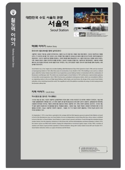 철도역 스토리보드 제막·탐방 가이드북 출판 기념행사