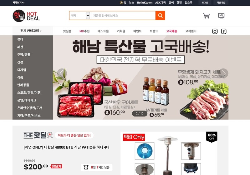 해남미소, 미주 한인쇼핑몰 통해 고국 배송 특별행사