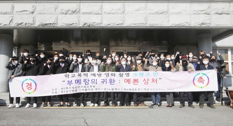 동신대 차두옥 교수, 학교폭력 예방 영화 연출 '관심'