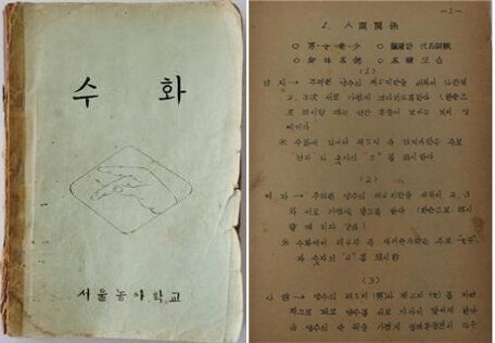 1963년 제작된 한국수어교재 '수화', 문화재 된다