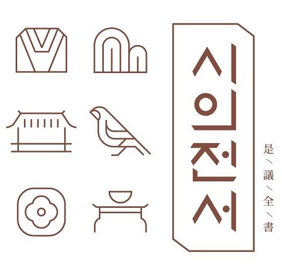 조선시대 음식백과 '시의전서' 각종 요리 상용화된다