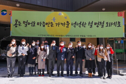 부산 서구, 설맞이 사회복지시설 방문 격려