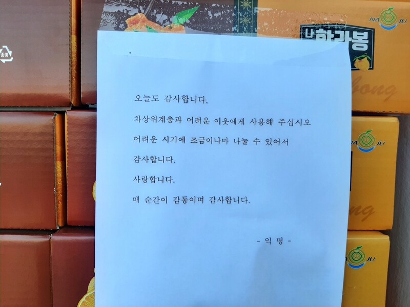 명절 앞둔 전남 화순서 4년째 익명 기부 '훈훈'