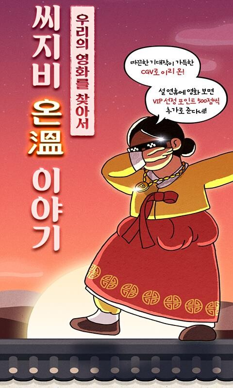 [영화소식] CGV, 11∼14일 설연휴 포인트 증정 이벤트