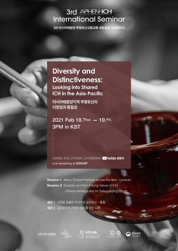 [문화소식] 무형유산고등교육 세미나·김해박물관 전통문화행사