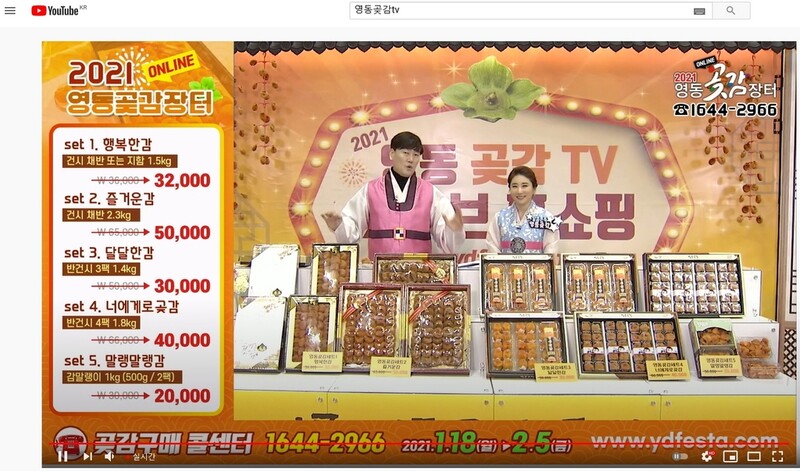 "역시 명품"…축제 못 했어도 영동곶감 18억원어치 팔려