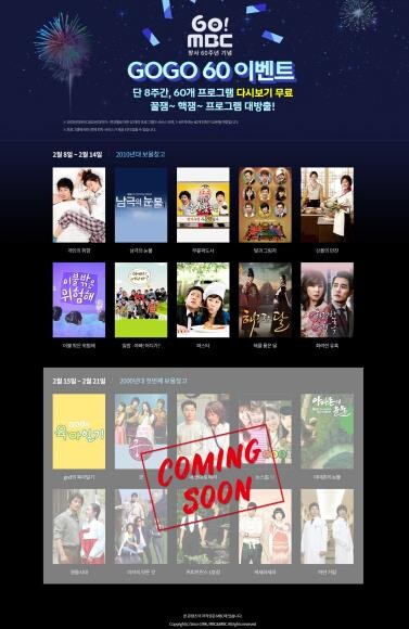 MBC, 창사 60년 맞아 '종합병원' 등 인기 구작 무료 공개