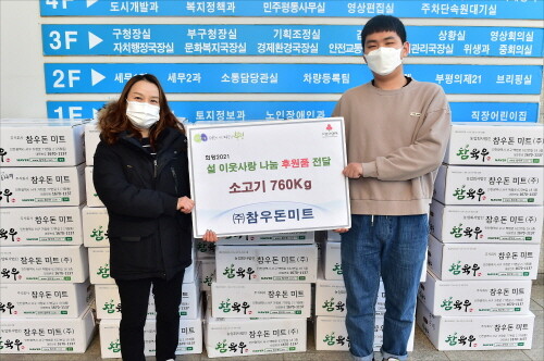 참우돈미트, 인천 부평구에 설맞이 국거리용 소고기 760㎏ 기탁