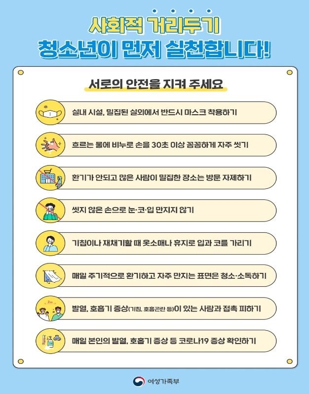 [게시판] 여가부, '설 명절 거리두기' 청소년 캠페인
