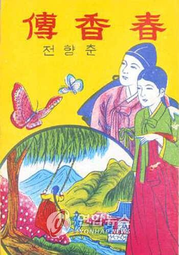 일제강점기 한글소설 '딱지본'…군산채만식문학관서 전시회