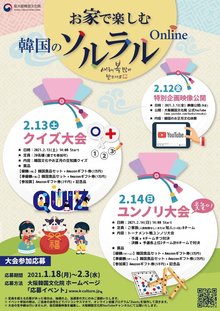 '랜선으로 즐겨요'…각국 한국문화원, 온라인 설 행사 '풍성'