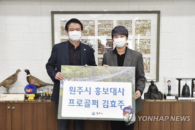 프로 골퍼 김효주 원주시 홍보대사 위촉