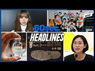 Celltrion distributes COVID-19 antibody treatment/ BLACKPINK Lisa joins ANDAM Prize jury/ NCT127