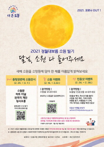 도봉구, '정월대보름 구민 소망등 달아 건강한 한 해 밝히겠다'