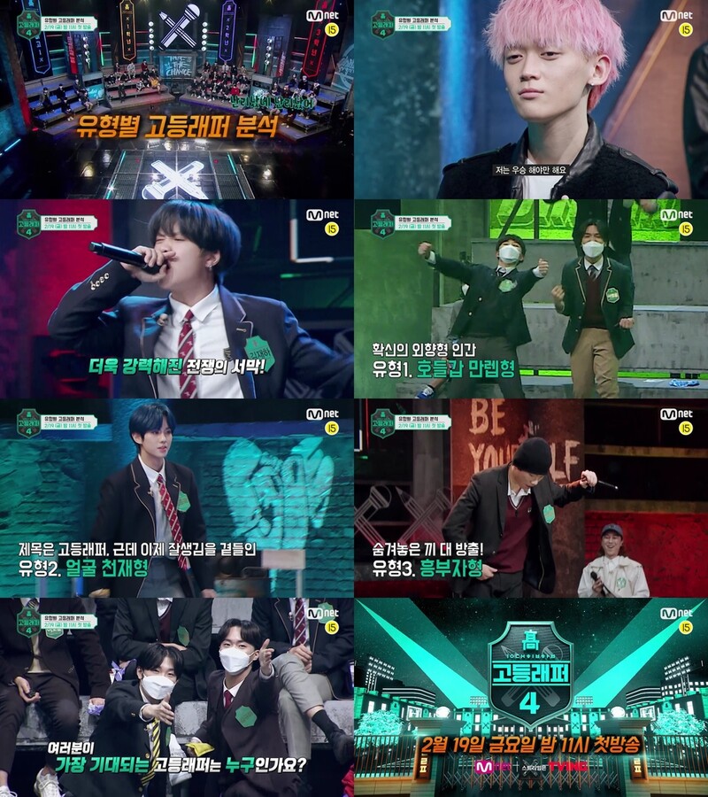 신선한 참가자, 신선한 음악…'고등래퍼4' 0.8% 출발