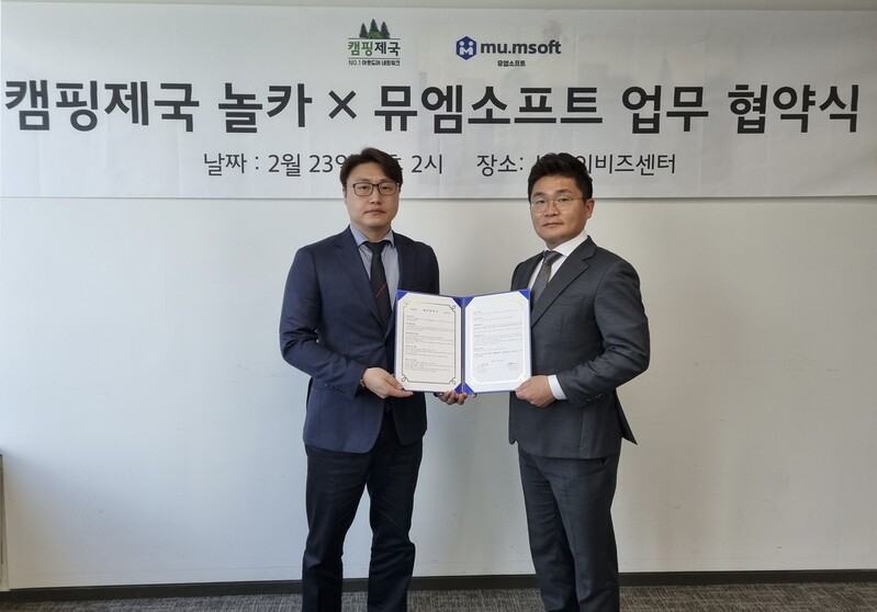 [게시판] 캠핑제국-뮤엠소프트, 캠핑카대여 시스템 업무협약