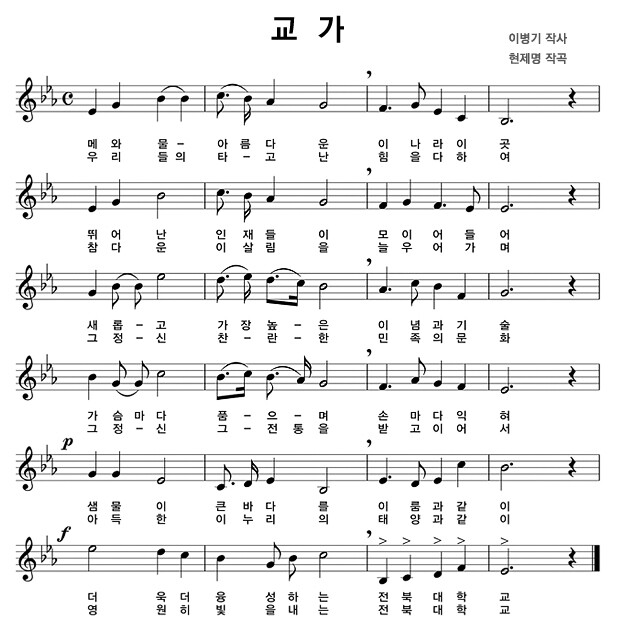 전북 상아탑에 드리운 '친일 그림자'…교가에 잔재 여전