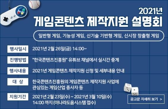 콘진원, 올해 게임콘텐츠 제작지원 사업에 224억원 투입