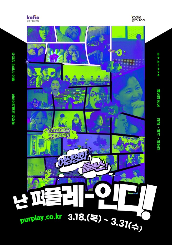 강말금과 김도영, 이정은과 부지영…여성영화 특별전