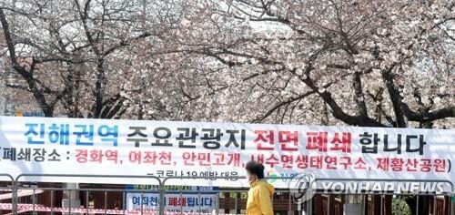 야속한 코로나19…전국 최대 봄꽃축제 진해군항제 또 못 본다(종합)