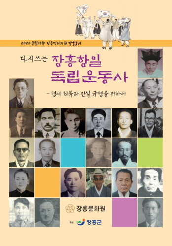 장흥군 출신 독립운동가 2명, 독립유공자로 포상