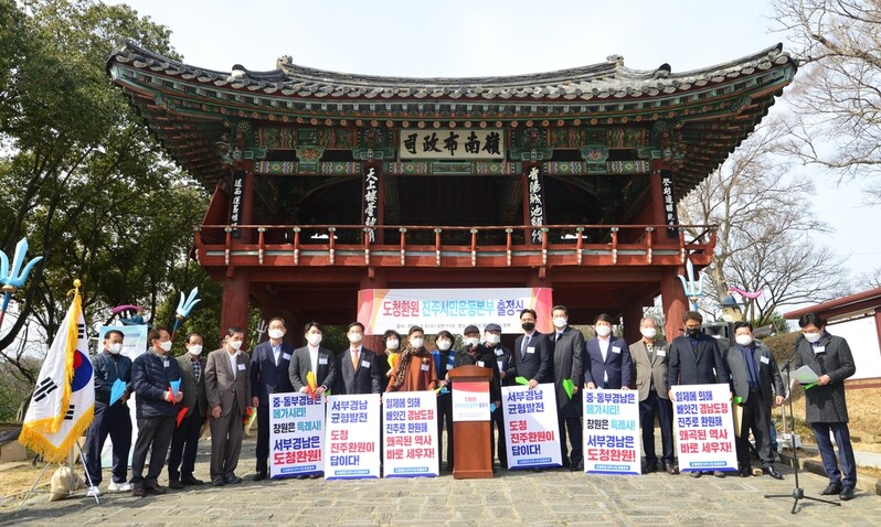경남도청 진주환원 추진 '진주시민 운동본부' 출범