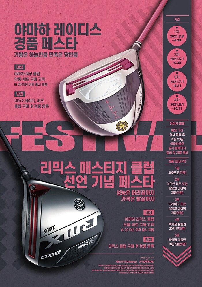 야마하골프, 가격 대중화 선언 기념 1억원 경품 행사