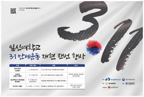 부산 동구, '일신여학교 3.1만세운동 재현 랜선 행사' 개최