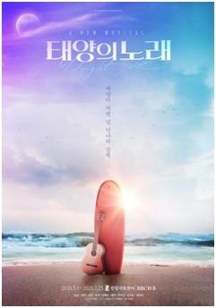 뮤지컬 '태양의노래' 5월개막…샤이니 온유·러블리즈 케이 출연