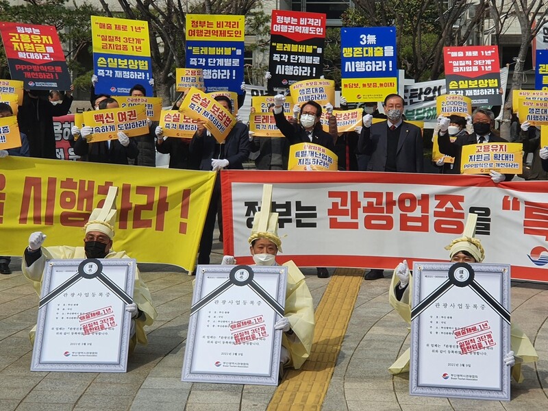 사업자 등록증 불사른 관광업계…"특별재난업종 지정하라"