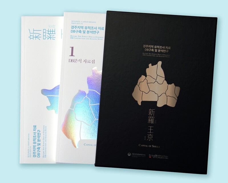 경주문화재연구소, 경주 유적 조사 자료 5천650여건 목록화