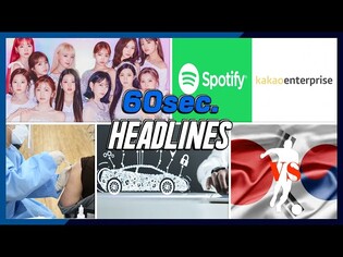 Nearly 1% of population vaccinated/ Kakao & Spotify settle licensing dispute/ IZ*ONE's disbandment