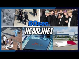 Gwangju supports Myanmar's anti-coup protest/ LG to invest $4.5 bln in US battery biz/ BTS