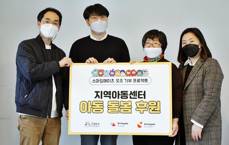 스마일게이트, 아동센터에 1천200만원어치 마스크·장난감 기부