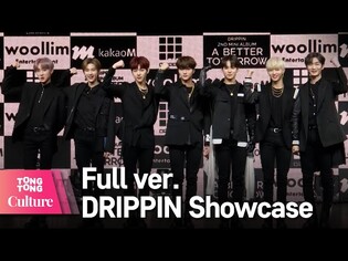 [Full ver.] DRIPPIN 드리핀 'Young Blood' Showcase 쇼케이스 풀영상 (차준호, 황윤성, 김동윤, 이협, 주창욱, 알렉스, 김민서) [통통컬처]
