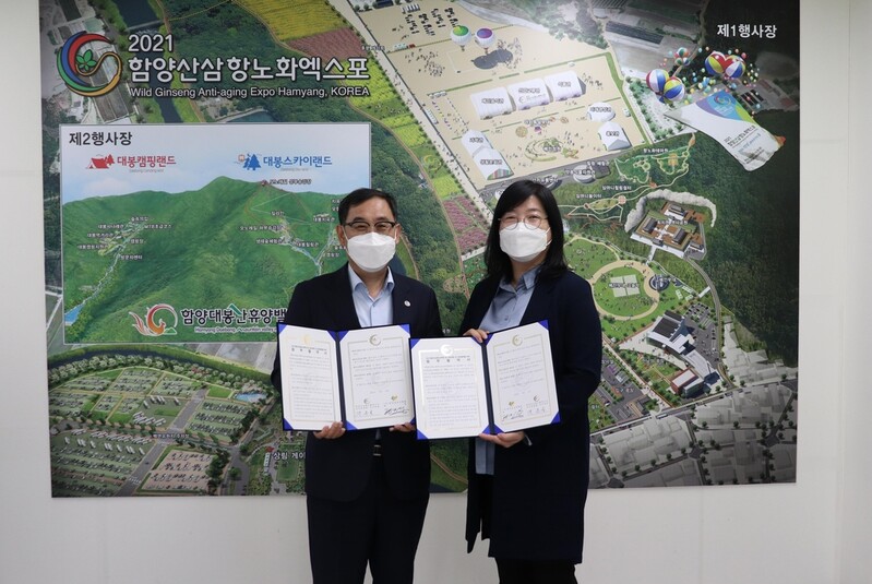 [경남소식] 함양산삼엑스포-경남숲교육협회, 엑스포 성공 '맞손'