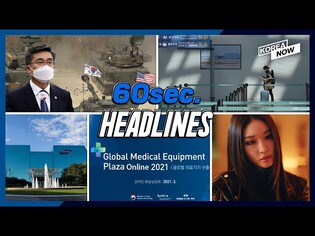 Regret over NK's criticism of joint drill/ Samsung's Texas plant shutdown may cost big/ Chungha