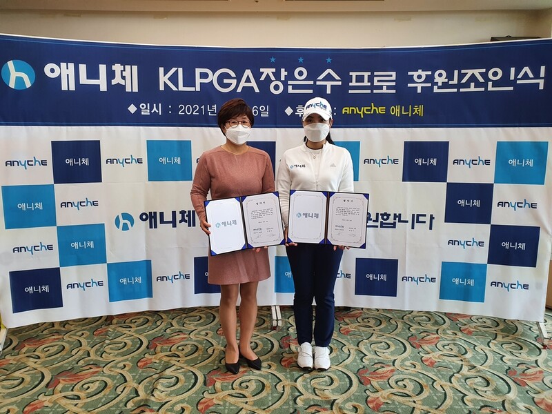 [골프소식] 애니체, 2017년 KLPGA 신인왕 장은수 후원