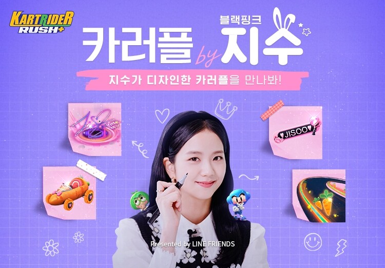 [게시판] 블랙핑크 지수 협업한 '카러플' 아이템 출시