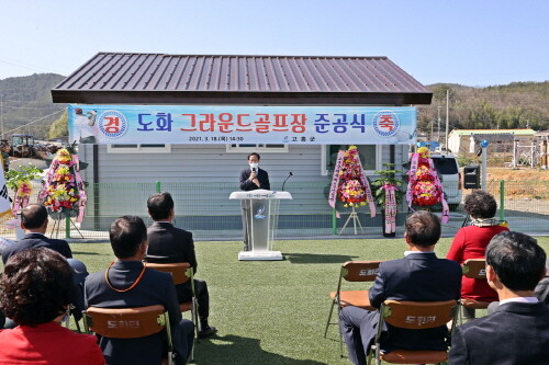 고흥군, 도화 그라운드 골프장 준공식 개최