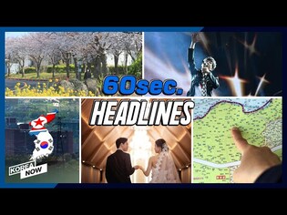 Cherry blossom season begins earlier/Number of marriages in Korea hits new low/ Seo Tai-ji