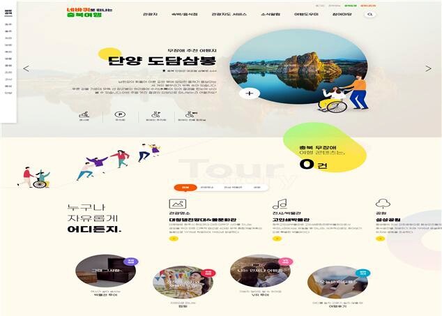 무장애 관광 정보 한눈에…'네바퀴로 떠나는 충북여행' 오픈