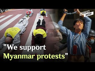 Korean religious and civic groups express solidarity with protesters in Myanmar