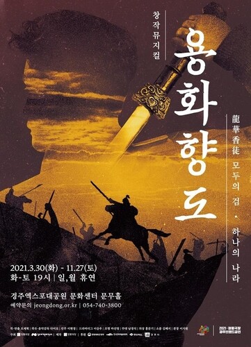 경주서 화랑 김유신 다룬 창작뮤지컬 '용화향도' 공연