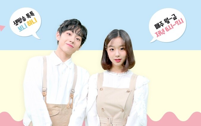 18년 여정 마치는 '보니하니', 25·26일 마지막 특집 생방송